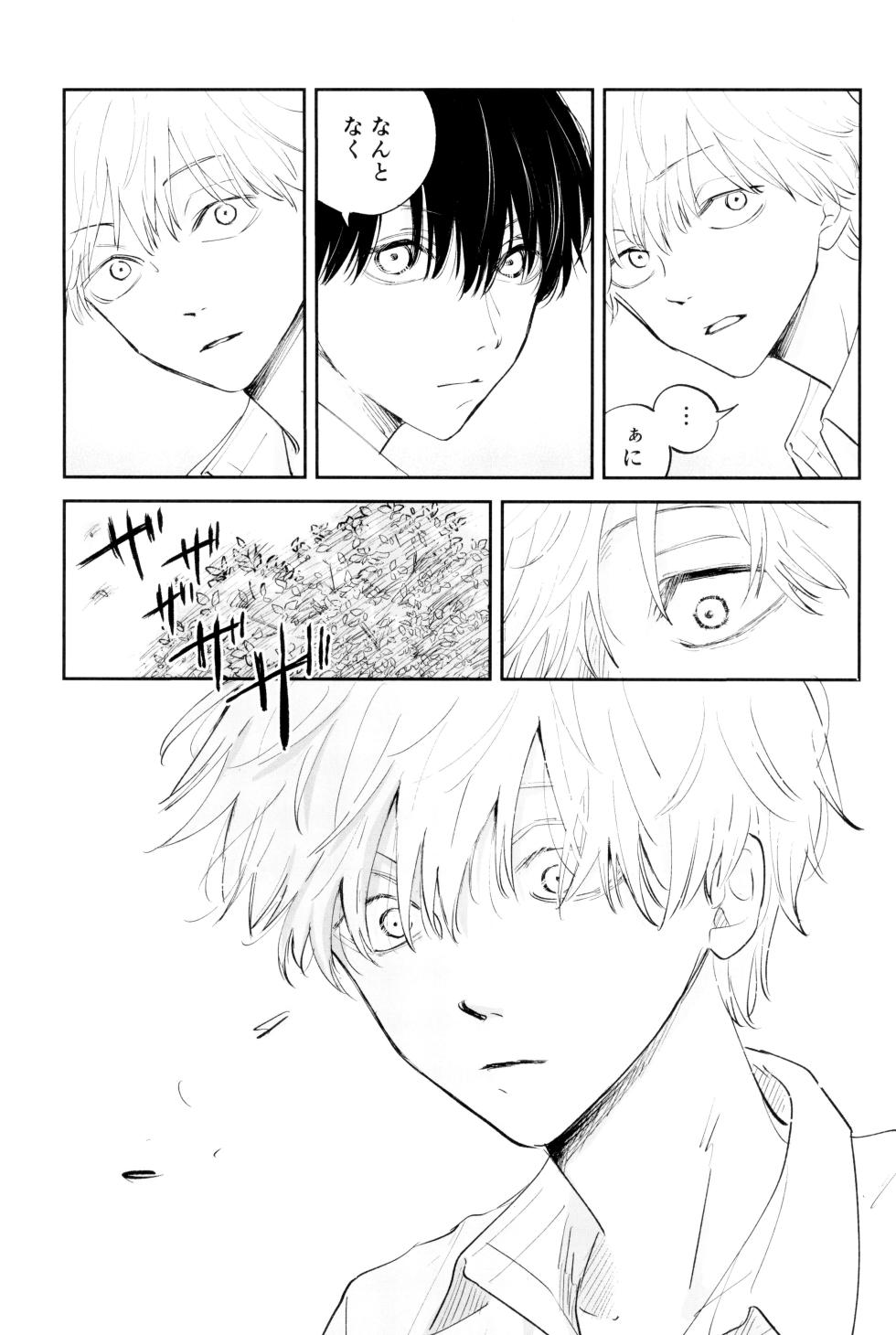 [SICKS (tokana ) SUPER POSITIONS (Chainsaw Man) - Page 31