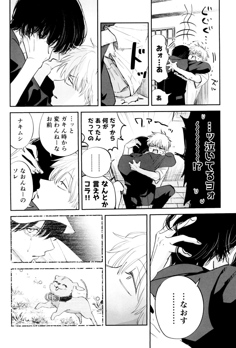 [SICKS (tokana ) SUPER POSITIONS (Chainsaw Man) - Page 36