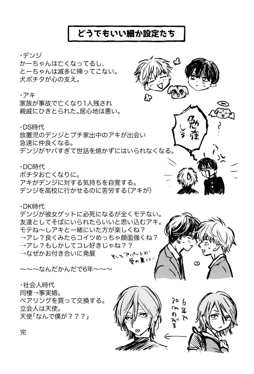 [SICKS (tokana ) SUPER POSITIONS (Chainsaw Man) - Page 38