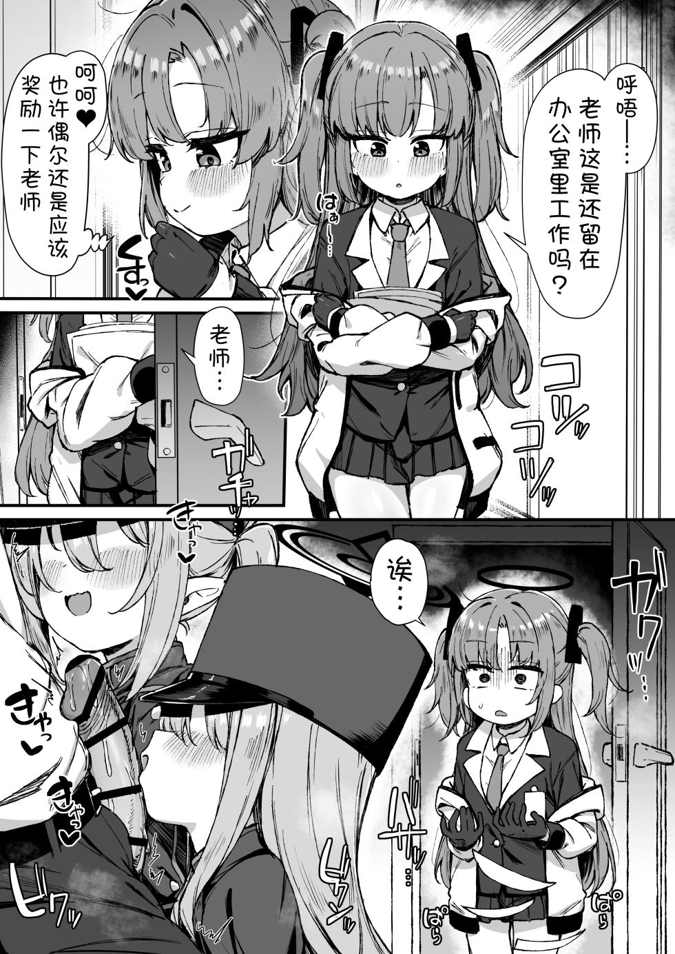 [Uraku] FANBOX汉化合集 (Blue Archive) [Chinese] [欶澜汉化组] - Page 4