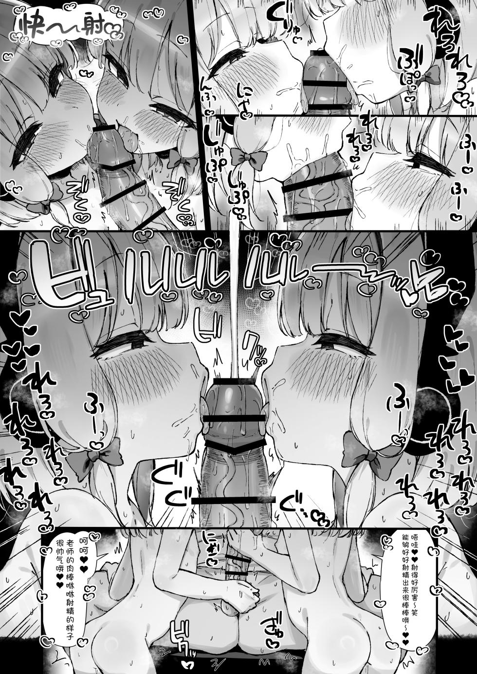 [Uraku] FANBOX汉化合集 (Blue Archive) [Chinese] [欶澜汉化组] - Page 19