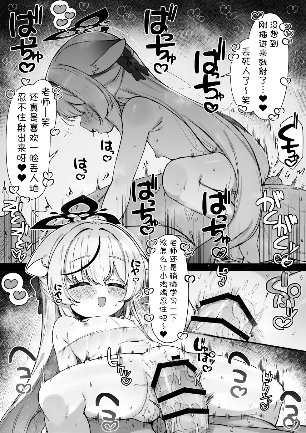 [Uraku] FANBOX汉化合集 (Blue Archive) [Chinese] [欶澜汉化组] - Page 37
