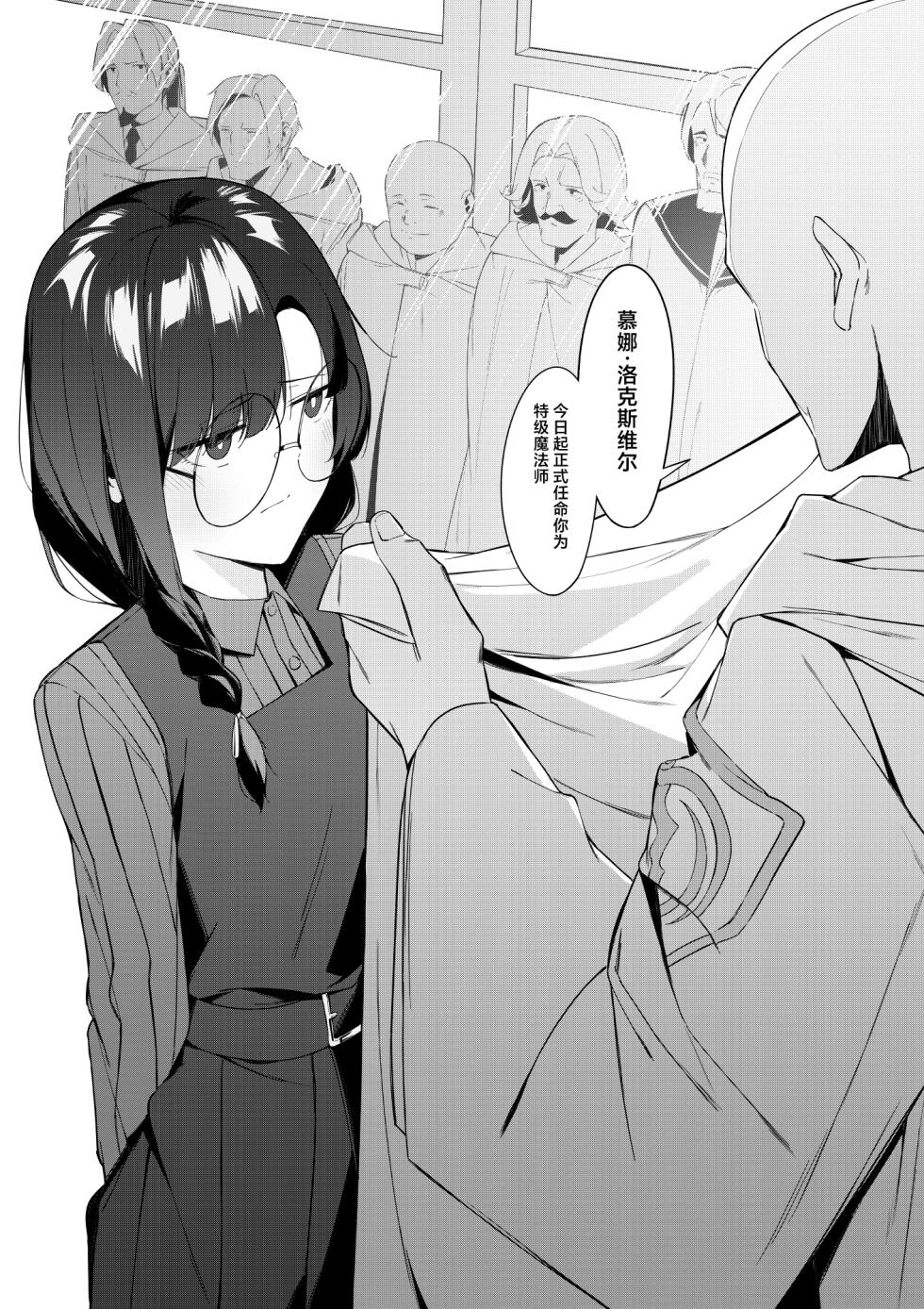 [Uchi no Yoko (Hanamaru Sensei)] Elite Mahoutsukai no Ecchi na Hanashi -Aru Yama no Chinnoko Densetsu- | 精英魔法师的色色小故事 [Chinese] [白杨汉化组] - Page 3