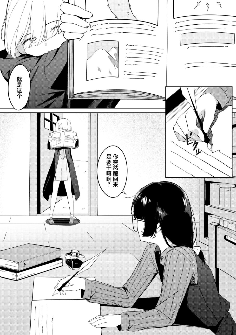 [Uchi no Yoko (Hanamaru Sensei)] Elite Mahoutsukai no Ecchi na Hanashi -Aru Yama no Chinnoko Densetsu- | 精英魔法师的色色小故事 [Chinese] [白杨汉化组] - Page 5