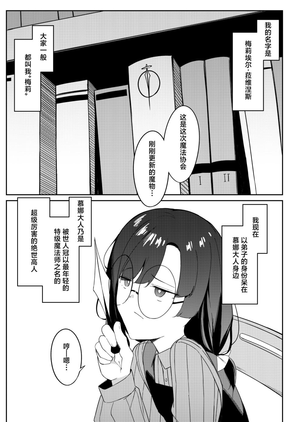 [Uchi no Yoko (Hanamaru Sensei)] Elite Mahoutsukai no Ecchi na Hanashi -Aru Yama no Chinnoko Densetsu- | 精英魔法师的色色小故事 [Chinese] [白杨汉化组] - Page 6