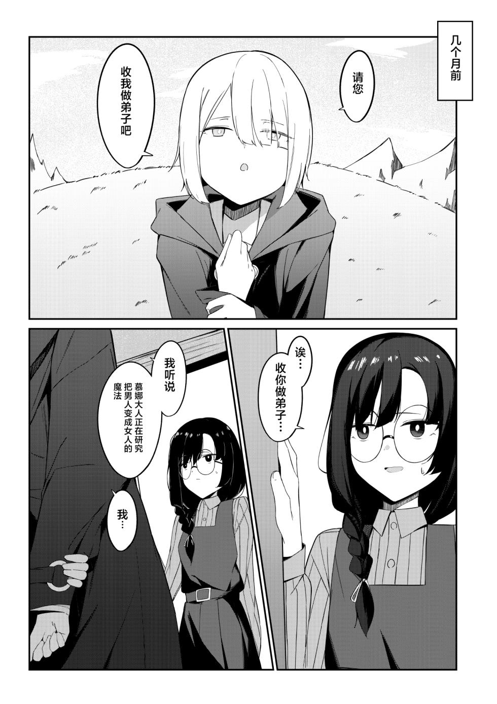 [Uchi no Yoko (Hanamaru Sensei)] Elite Mahoutsukai no Ecchi na Hanashi -Aru Yama no Chinnoko Densetsu- | 精英魔法师的色色小故事 [Chinese] [白杨汉化组] - Page 7