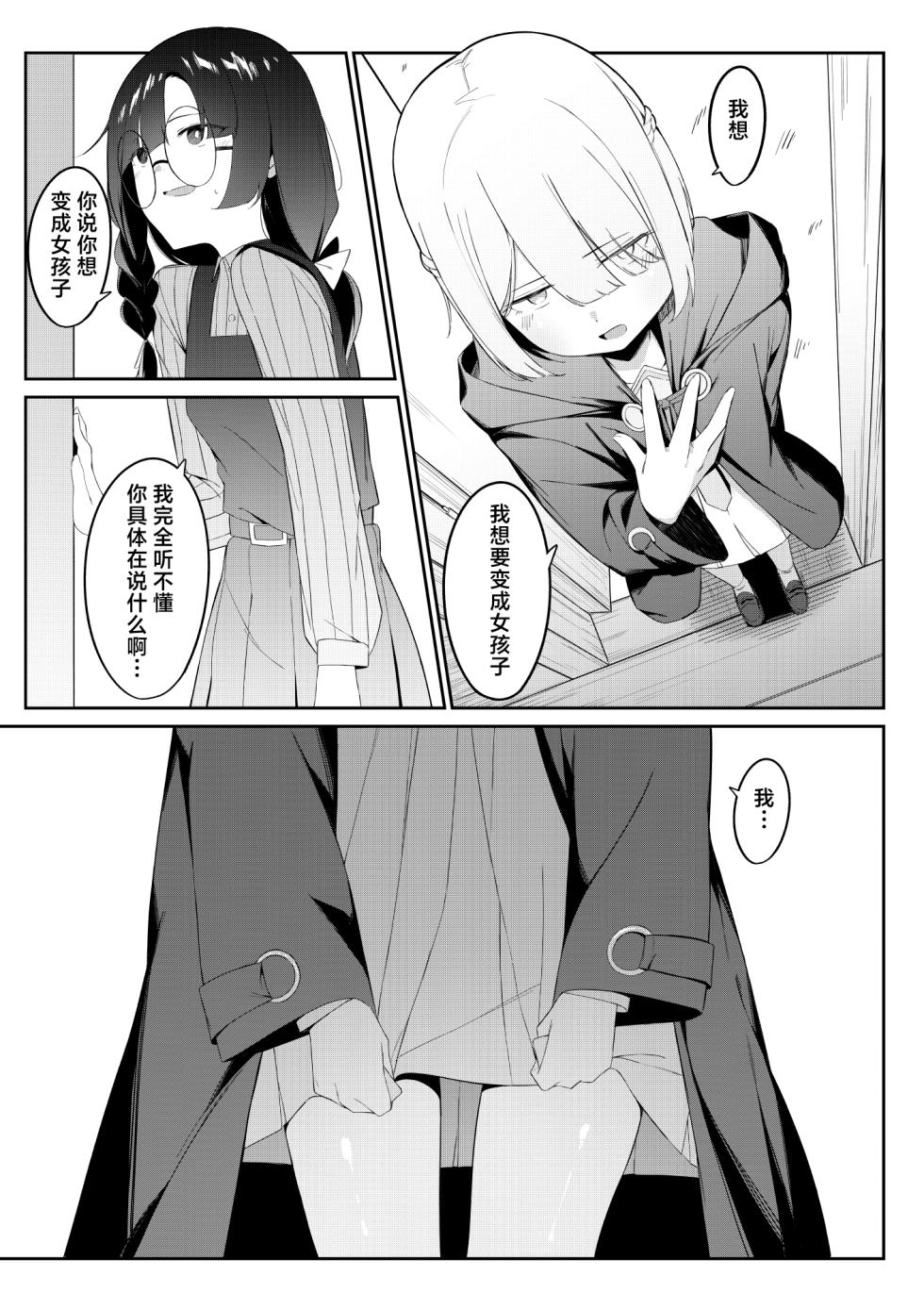 [Uchi no Yoko (Hanamaru Sensei)] Elite Mahoutsukai no Ecchi na Hanashi -Aru Yama no Chinnoko Densetsu- | 精英魔法师的色色小故事 [Chinese] [白杨汉化组] - Page 8
