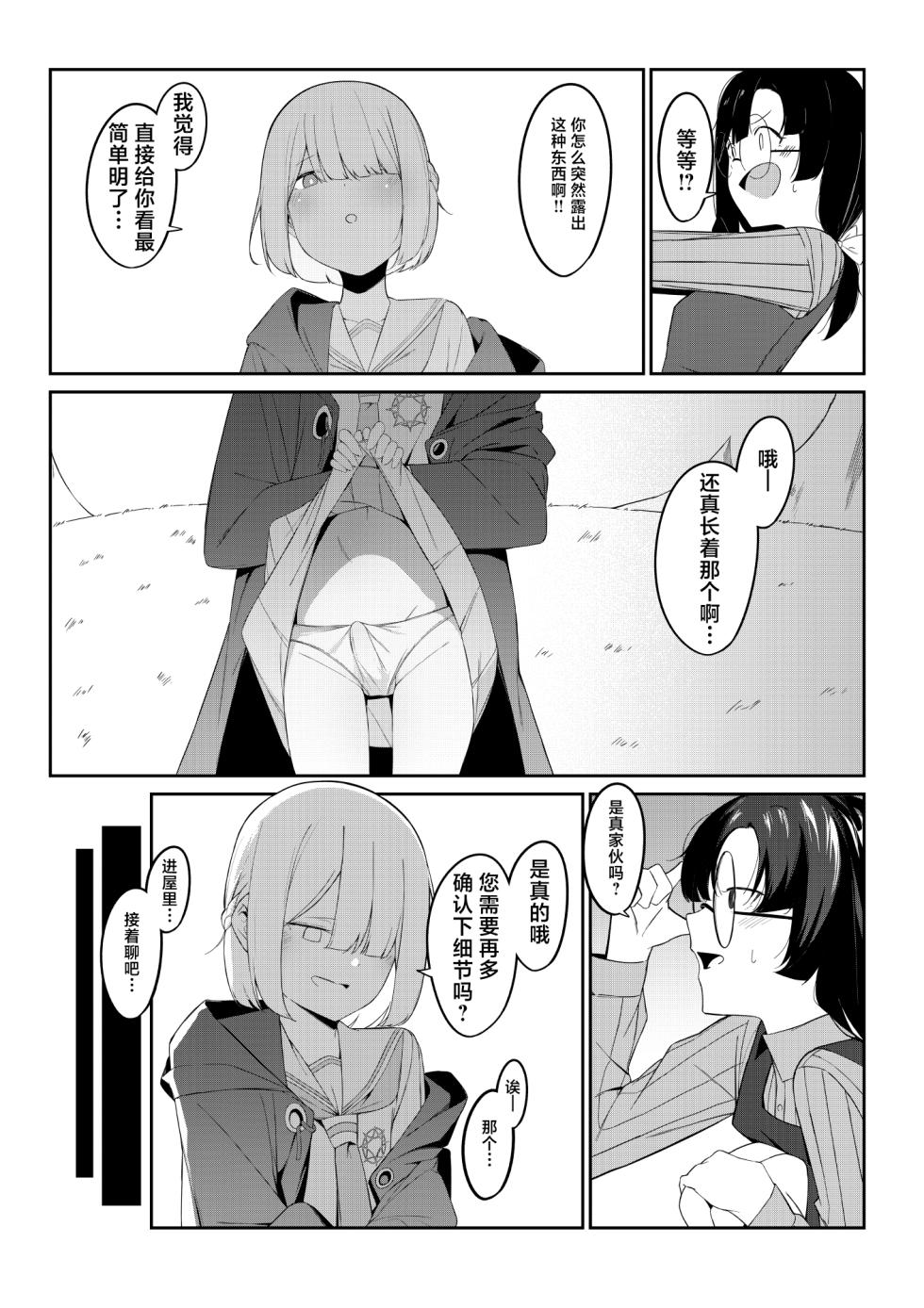 [Uchi no Yoko (Hanamaru Sensei)] Elite Mahoutsukai no Ecchi na Hanashi -Aru Yama no Chinnoko Densetsu- | 精英魔法师的色色小故事 [Chinese] [白杨汉化组] - Page 10