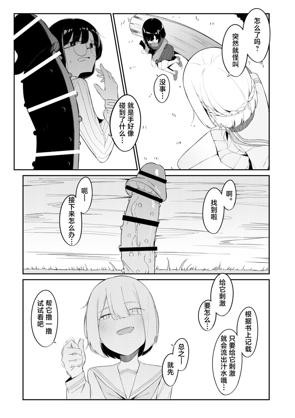[Uchi no Yoko (Hanamaru Sensei)] Elite Mahoutsukai no Ecchi na Hanashi -Aru Yama no Chinnoko Densetsu- | 精英魔法师的色色小故事 [Chinese] [白杨汉化组] - Page 14