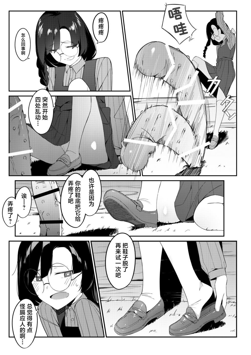 [Uchi no Yoko (Hanamaru Sensei)] Elite Mahoutsukai no Ecchi na Hanashi -Aru Yama no Chinnoko Densetsu- | 精英魔法师的色色小故事 [Chinese] [白杨汉化组] - Page 16