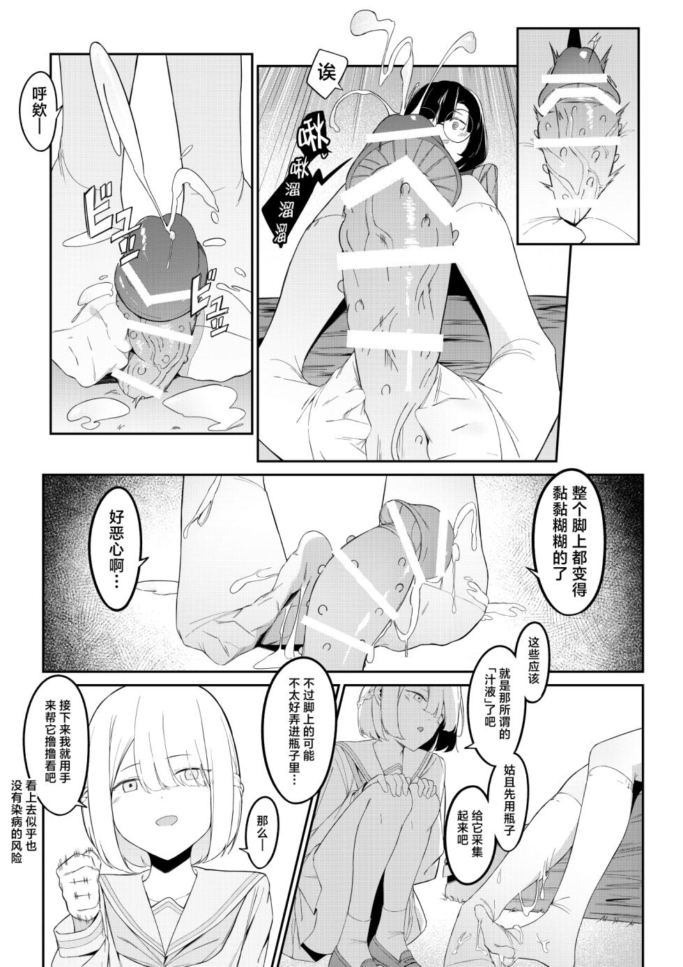 [Uchi no Yoko (Hanamaru Sensei)] Elite Mahoutsukai no Ecchi na Hanashi -Aru Yama no Chinnoko Densetsu- | 精英魔法师的色色小故事 [Chinese] [白杨汉化组] - Page 21