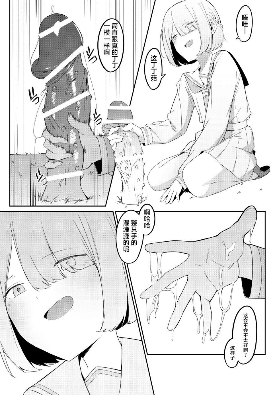 [Uchi no Yoko (Hanamaru Sensei)] Elite Mahoutsukai no Ecchi na Hanashi -Aru Yama no Chinnoko Densetsu- | 精英魔法师的色色小故事 [Chinese] [白杨汉化组] - Page 22