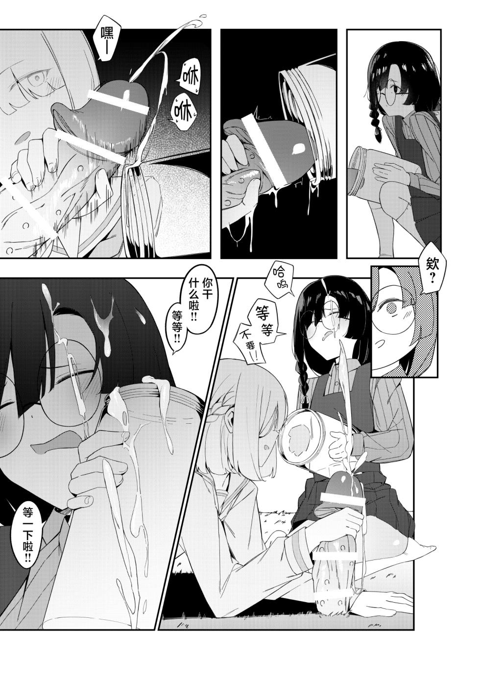 [Uchi no Yoko (Hanamaru Sensei)] Elite Mahoutsukai no Ecchi na Hanashi -Aru Yama no Chinnoko Densetsu- | 精英魔法师的色色小故事 [Chinese] [白杨汉化组] - Page 26