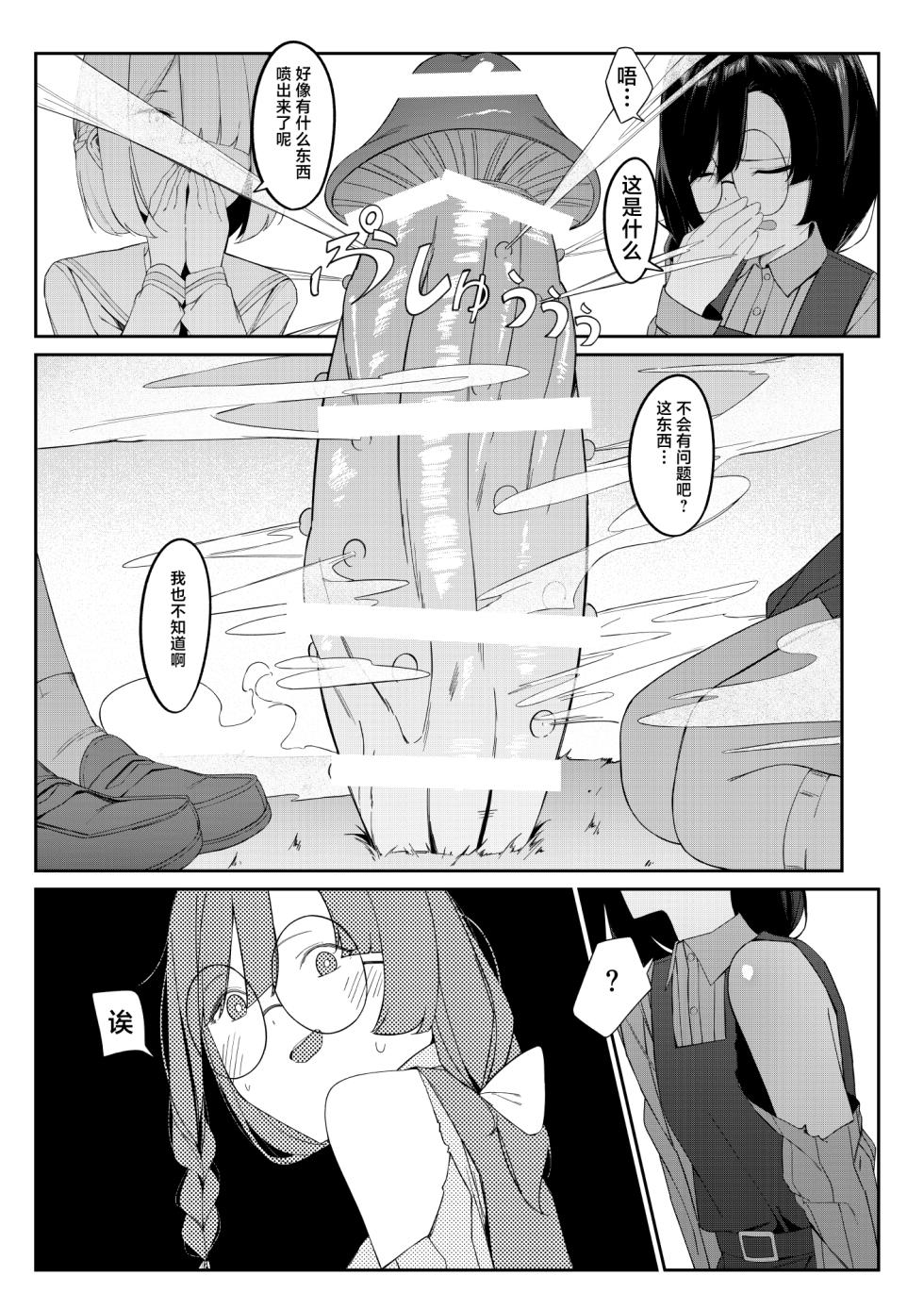 [Uchi no Yoko (Hanamaru Sensei)] Elite Mahoutsukai no Ecchi na Hanashi -Aru Yama no Chinnoko Densetsu- | 精英魔法师的色色小故事 [Chinese] [白杨汉化组] - Page 28
