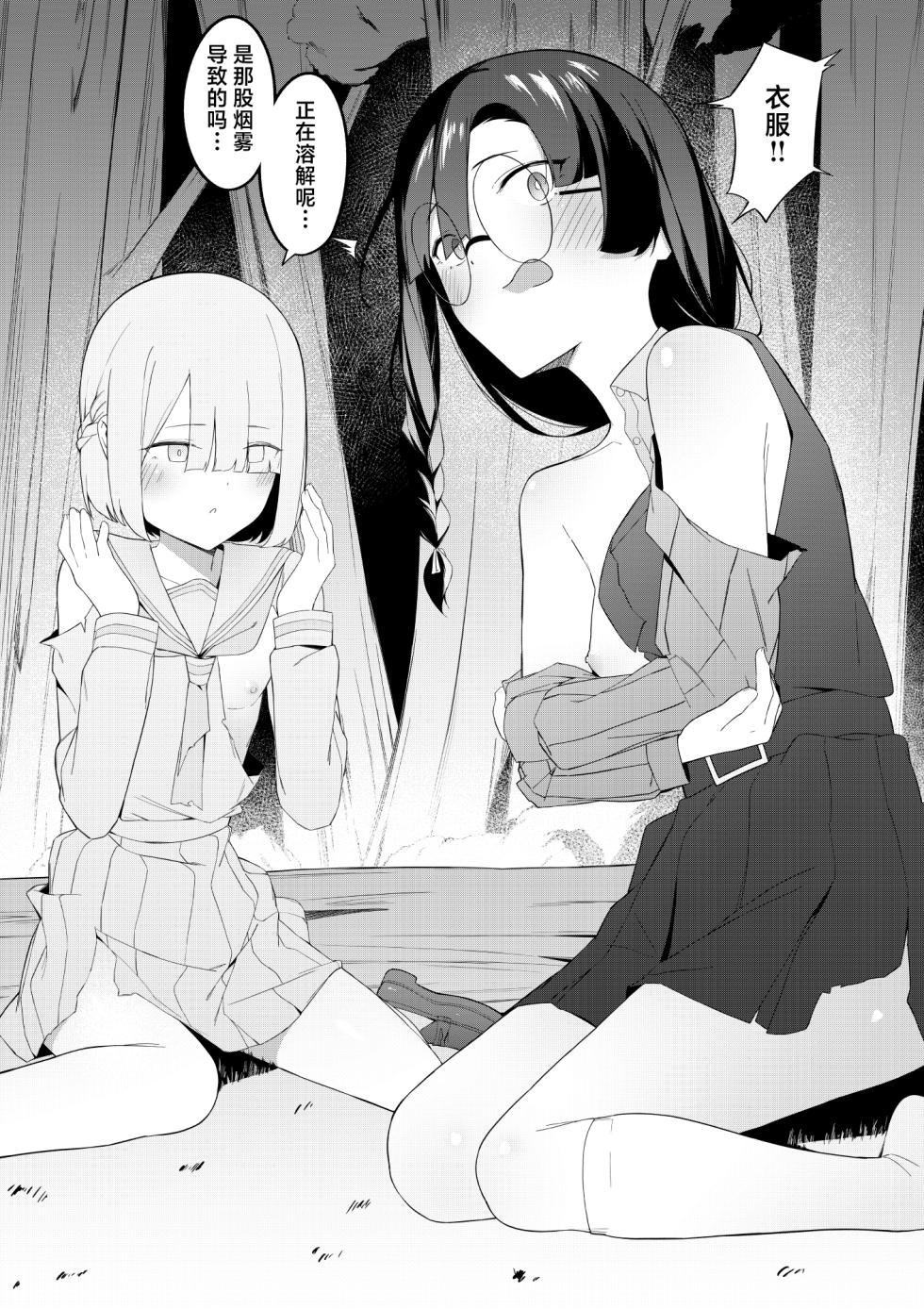 [Uchi no Yoko (Hanamaru Sensei)] Elite Mahoutsukai no Ecchi na Hanashi -Aru Yama no Chinnoko Densetsu- | 精英魔法师的色色小故事 [Chinese] [白杨汉化组] - Page 29