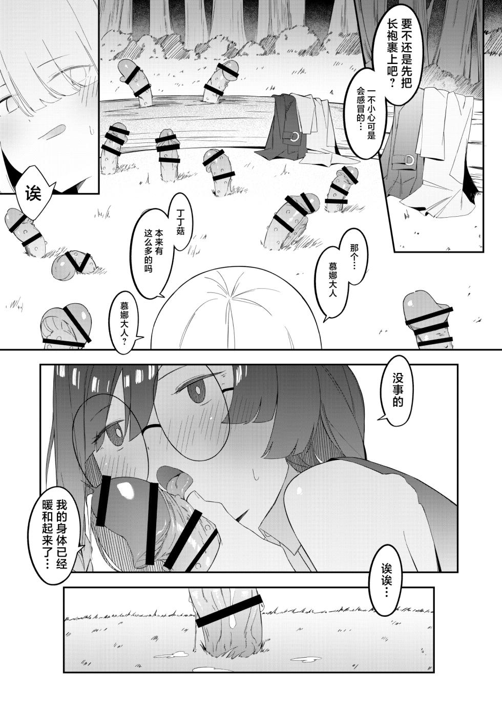 [Uchi no Yoko (Hanamaru Sensei)] Elite Mahoutsukai no Ecchi na Hanashi -Aru Yama no Chinnoko Densetsu- | 精英魔法师的色色小故事 [Chinese] [白杨汉化组] - Page 30