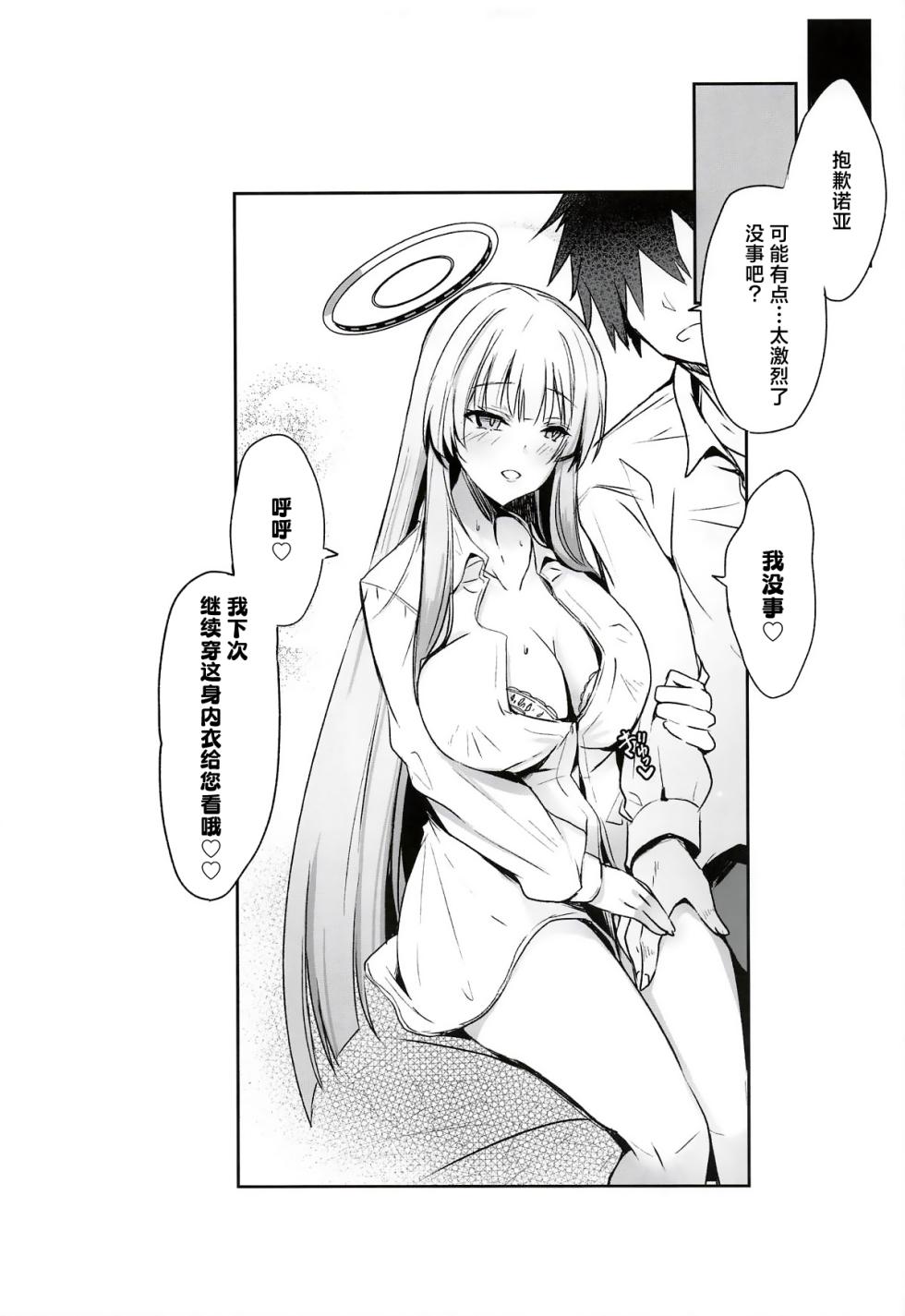 (COMIC1☆28) [Dorayakiya (Inoue Takuya)] Noa-chan no Shiro Shitagi Hon | 生盐诺亚的白内衣本 (Blue Archive) [Chinese] [白杨汉化组] - Page 20