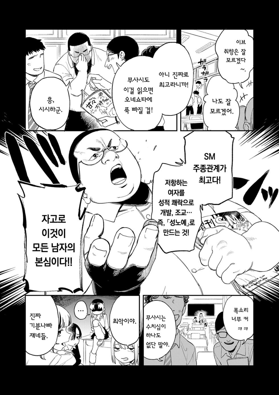 [Ekogi] Gal-chan wa XXX ni Naritai! | 갸루 짱은 XXX가 되고 싶어! (COMIC Anthurium 2026-06) [Korean] [팀 오바참치] [Digital] - Page 4