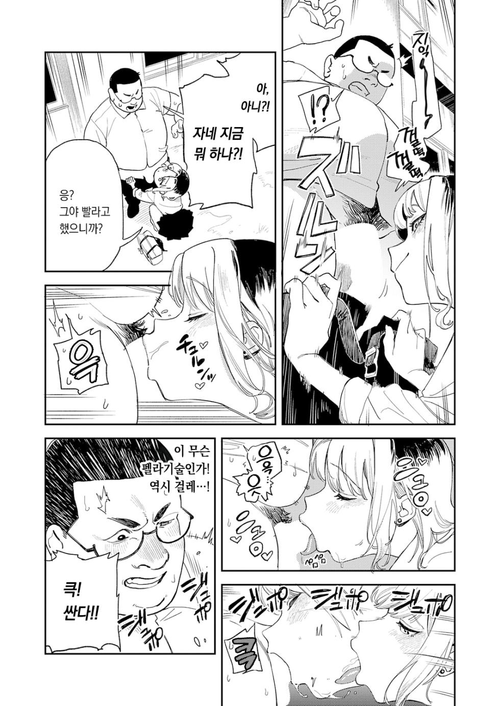 [Ekogi] Gal-chan wa XXX ni Naritai! | 갸루 짱은 XXX가 되고 싶어! (COMIC Anthurium 2026-06) [Korean] [팀 오바참치] [Digital] - Page 7