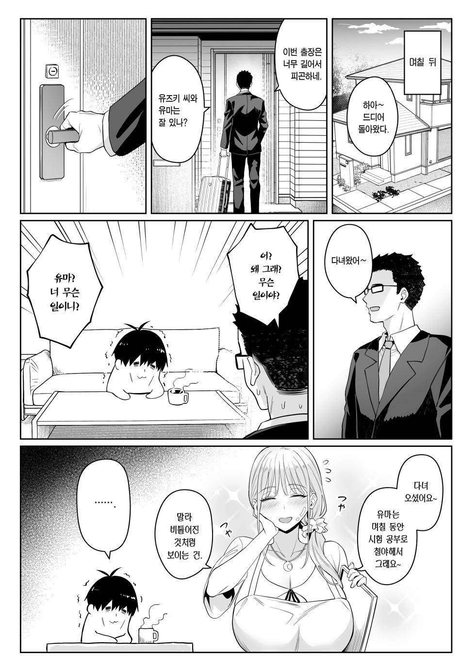 [COMEX (Zhen Lu)] Moto Mahou Shoujo no Kazoku Banashi Tsuki 2 | 전직 마법소녀의 가정사 월 2 [Korean] [Team Edge] [Decensored] - Page 37