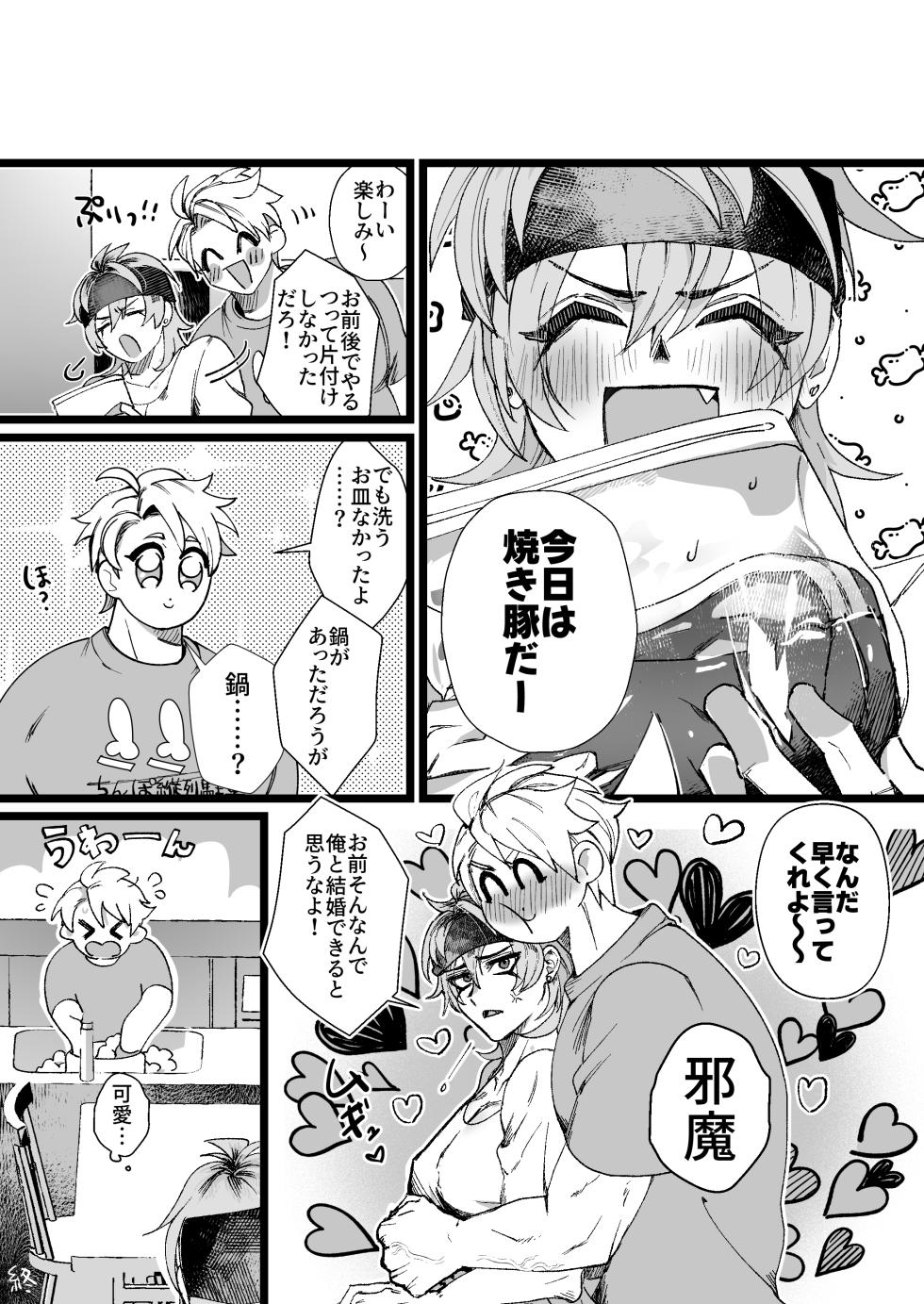 [胃鮫] 大好き！夕狩くん - Page 21