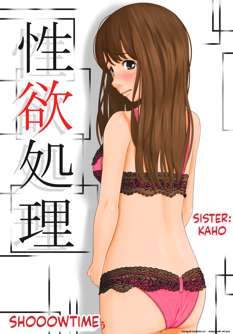 [Show Time] Seiyoku Shori Imouto · Kaho - Page 1