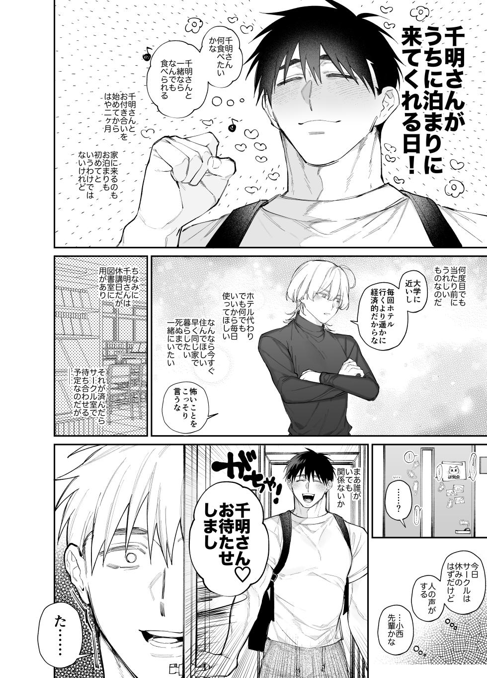 [yokomope] やきもち後輩有賀くん - Page 4