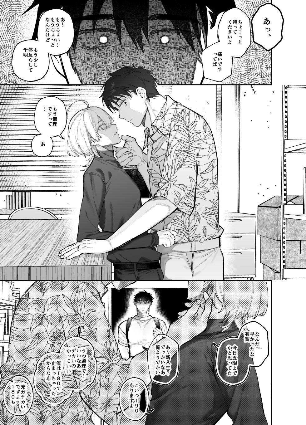 [yokomope] やきもち後輩有賀くん - Page 5