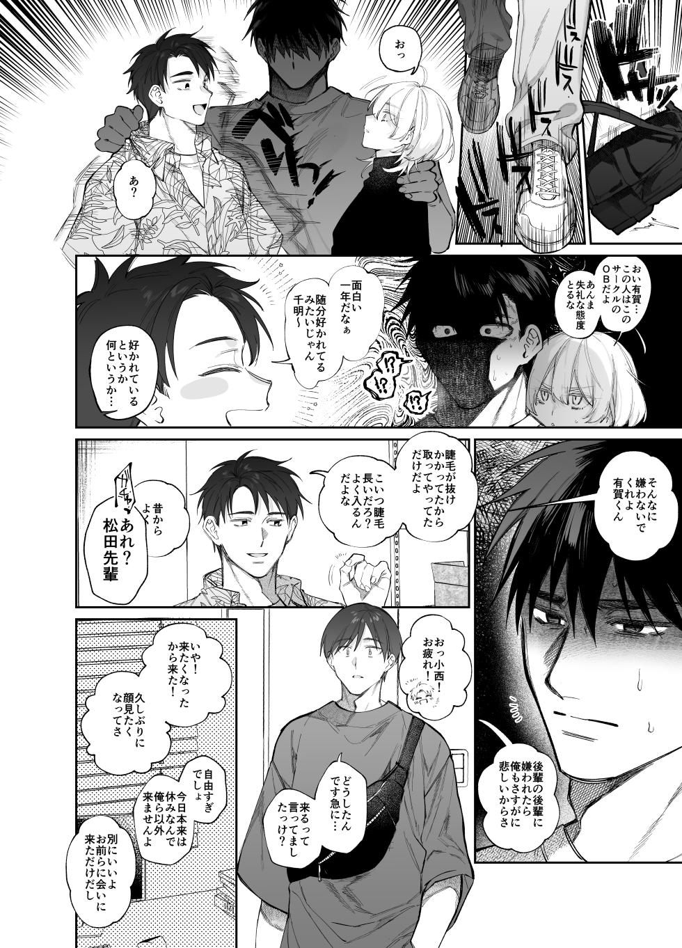 [yokomope] やきもち後輩有賀くん - Page 6