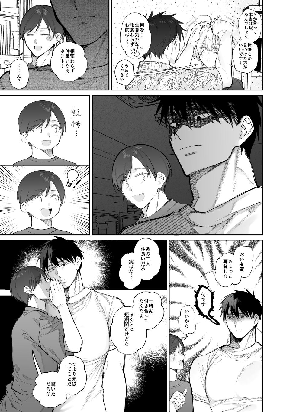 [yokomope] やきもち後輩有賀くん - Page 7