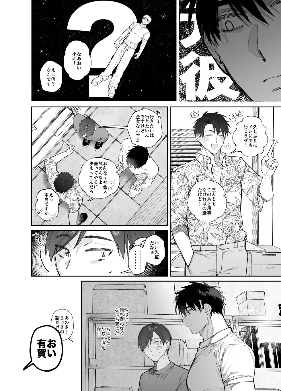 [yokomope] やきもち後輩有賀くん - Page 8