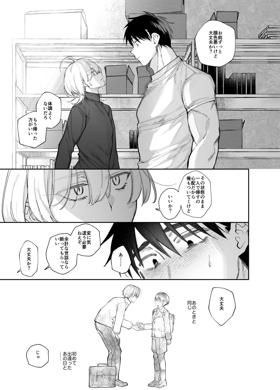 [yokomope] やきもち後輩有賀くん - Page 9