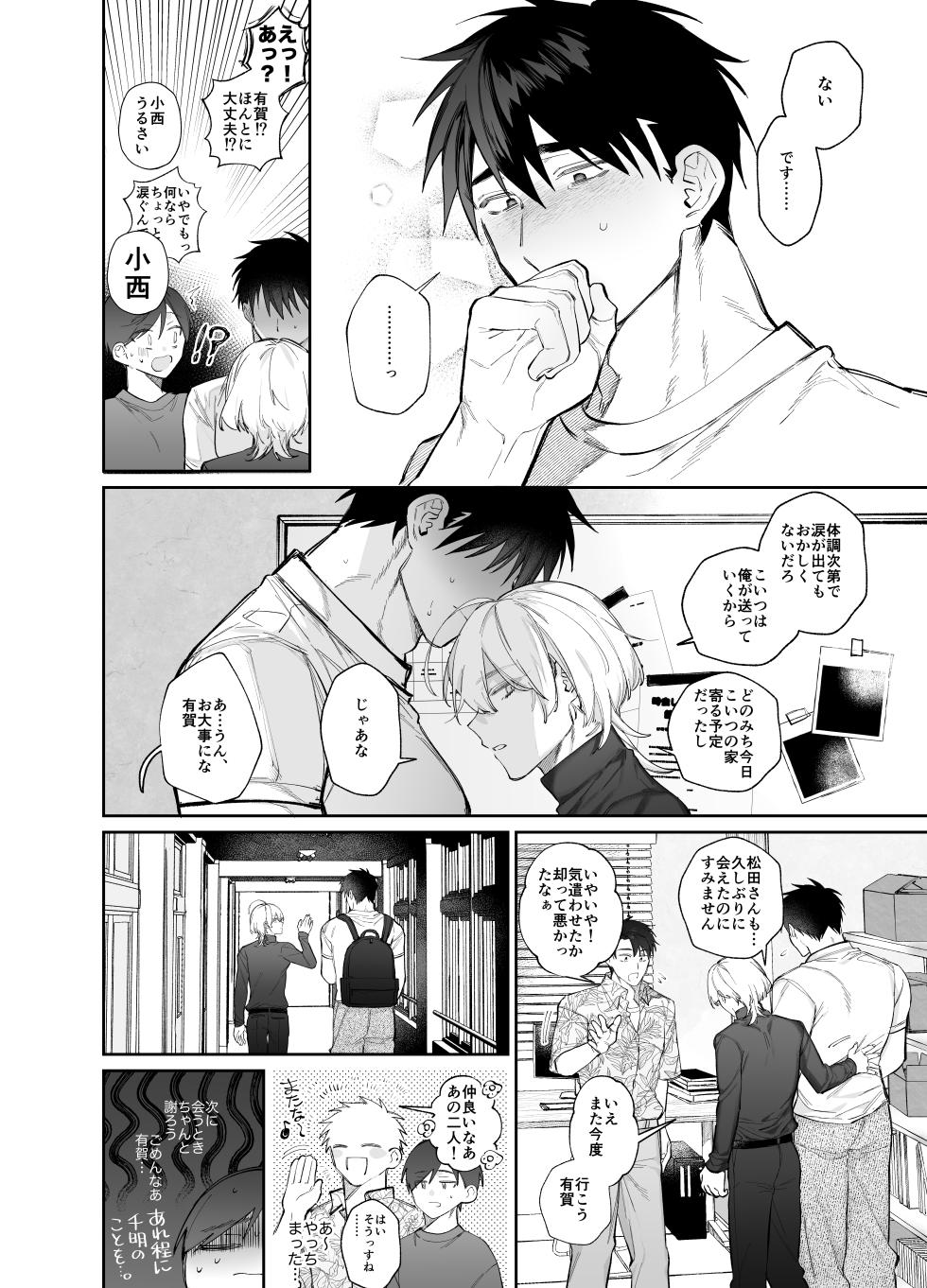 [yokomope] やきもち後輩有賀くん - Page 10