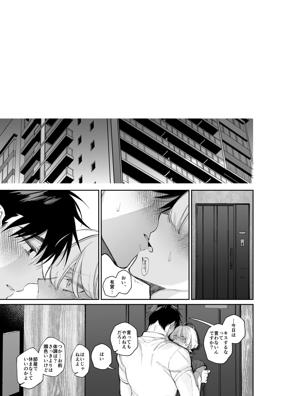 [yokomope] やきもち後輩有賀くん - Page 11