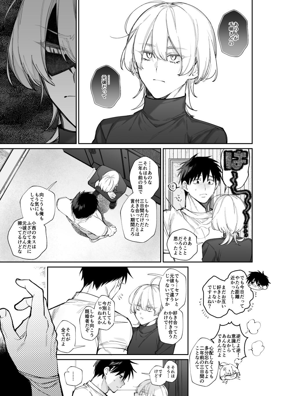 [yokomope] やきもち後輩有賀くん - Page 13
