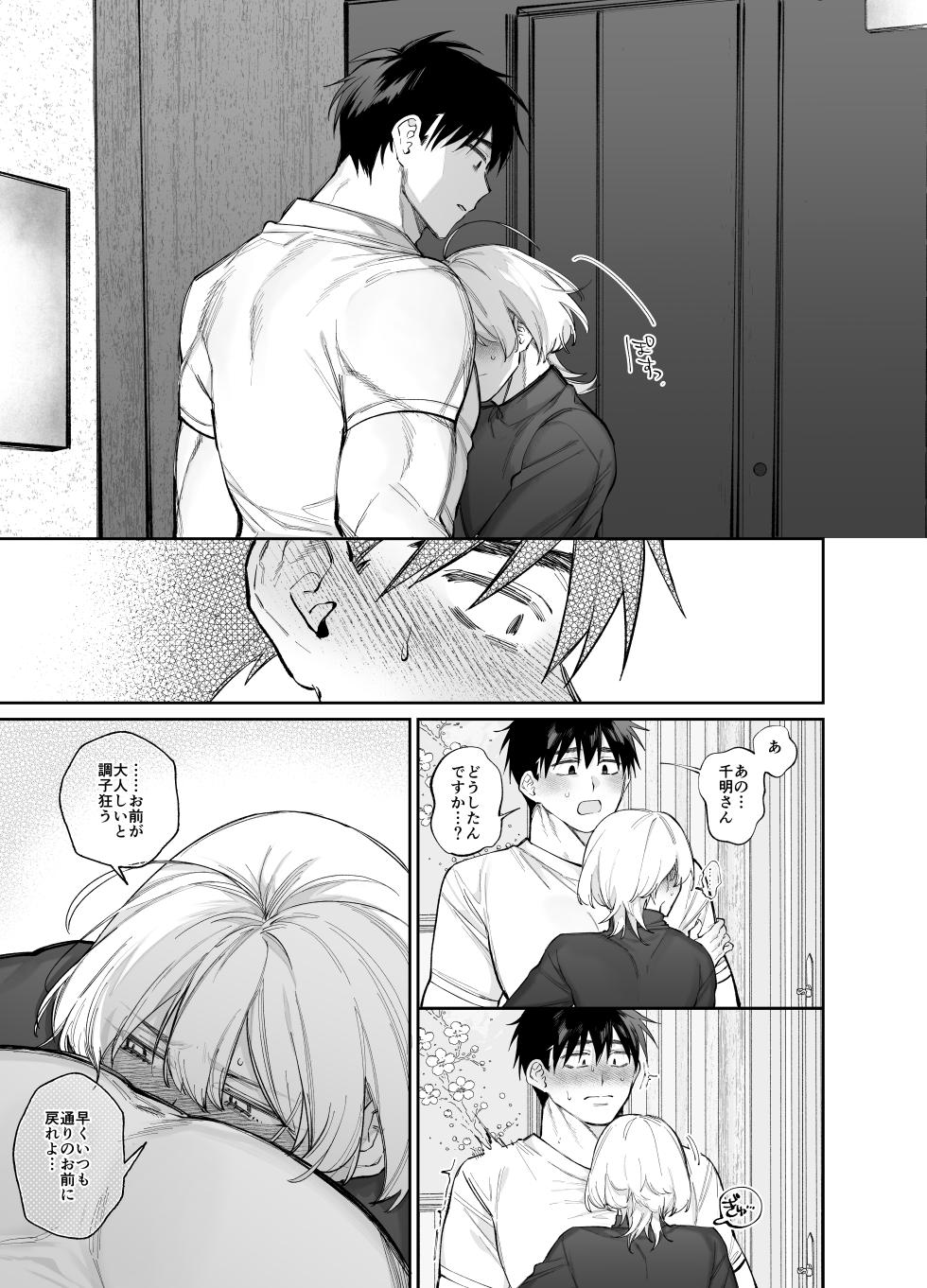 [yokomope] やきもち後輩有賀くん - Page 14