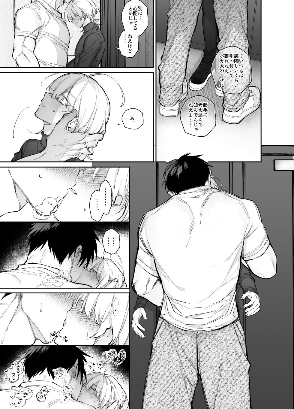 [yokomope] やきもち後輩有賀くん - Page 15