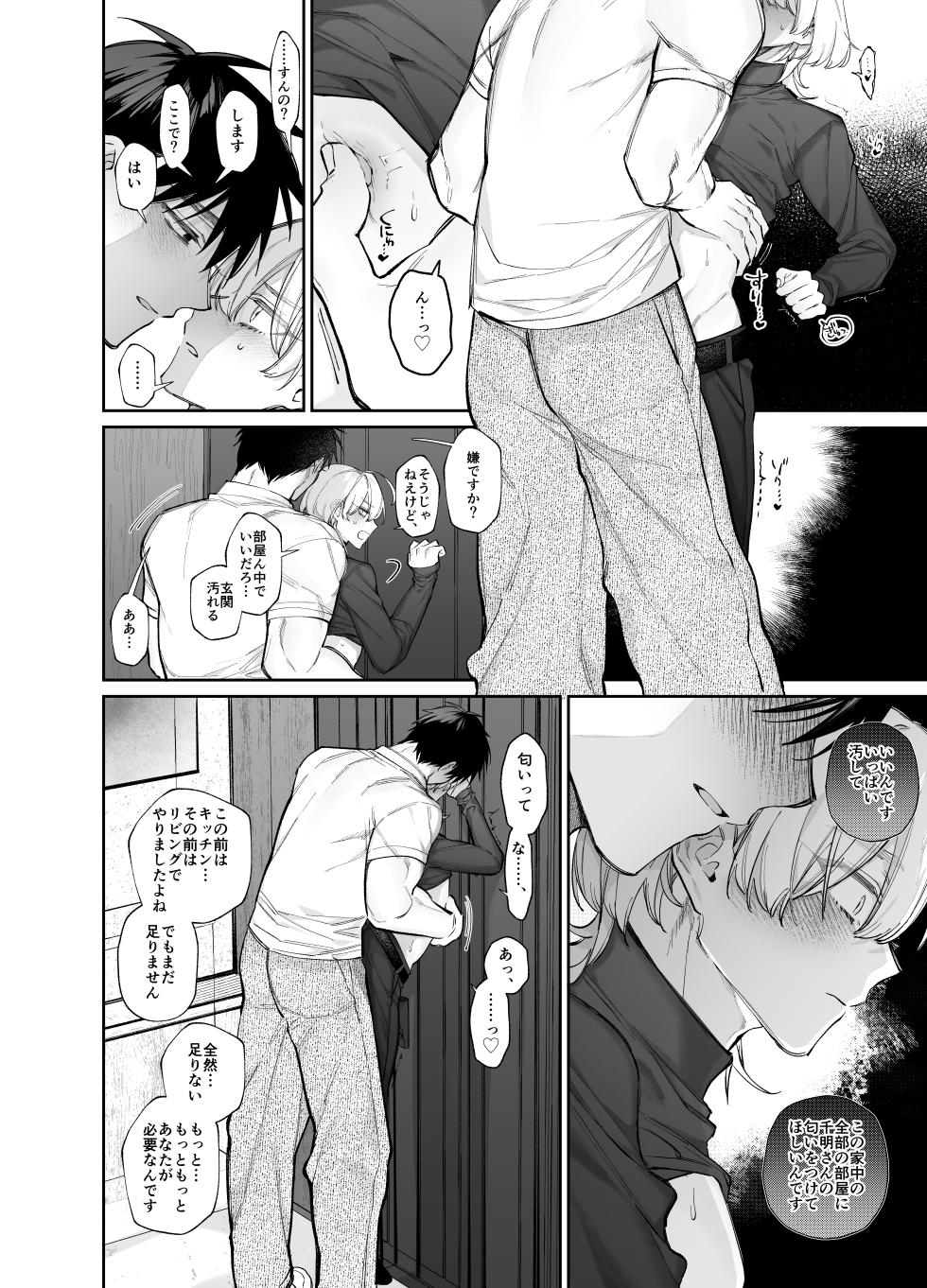 [yokomope] やきもち後輩有賀くん - Page 16