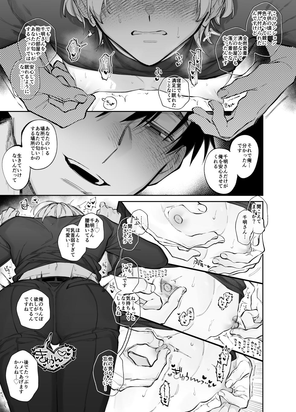 [yokomope] やきもち後輩有賀くん - Page 17