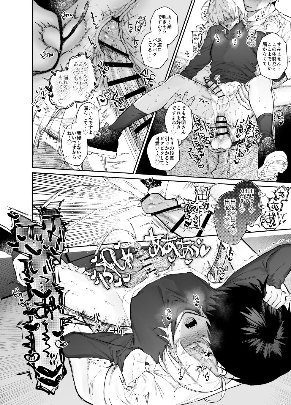 [yokomope] やきもち後輩有賀くん - Page 24