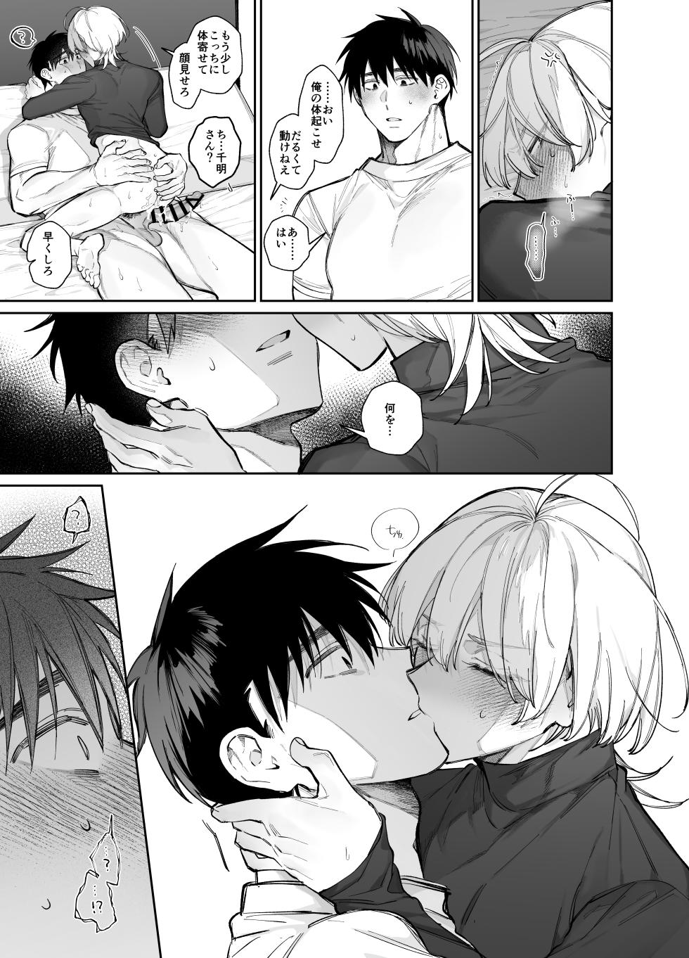 [yokomope] やきもち後輩有賀くん - Page 29