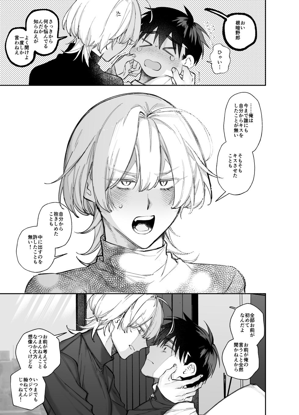[yokomope] やきもち後輩有賀くん - Page 31