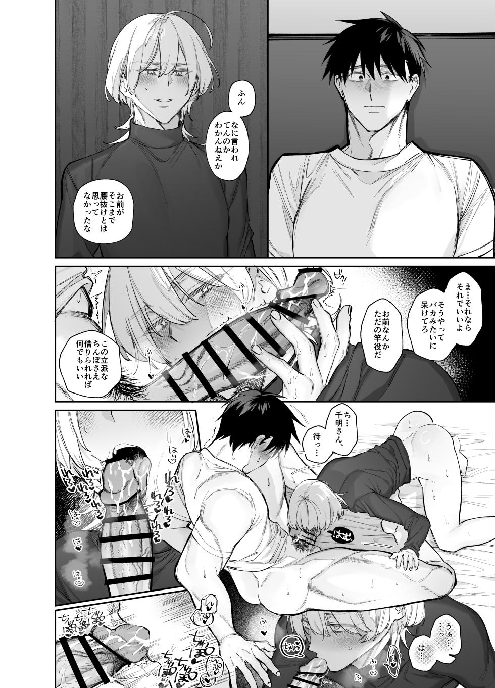 [yokomope] やきもち後輩有賀くん - Page 32