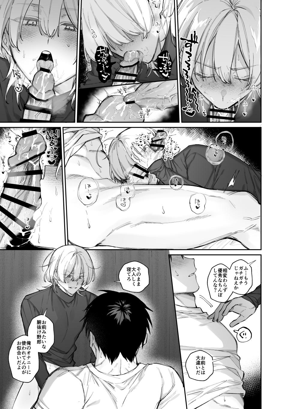 [yokomope] やきもち後輩有賀くん - Page 33