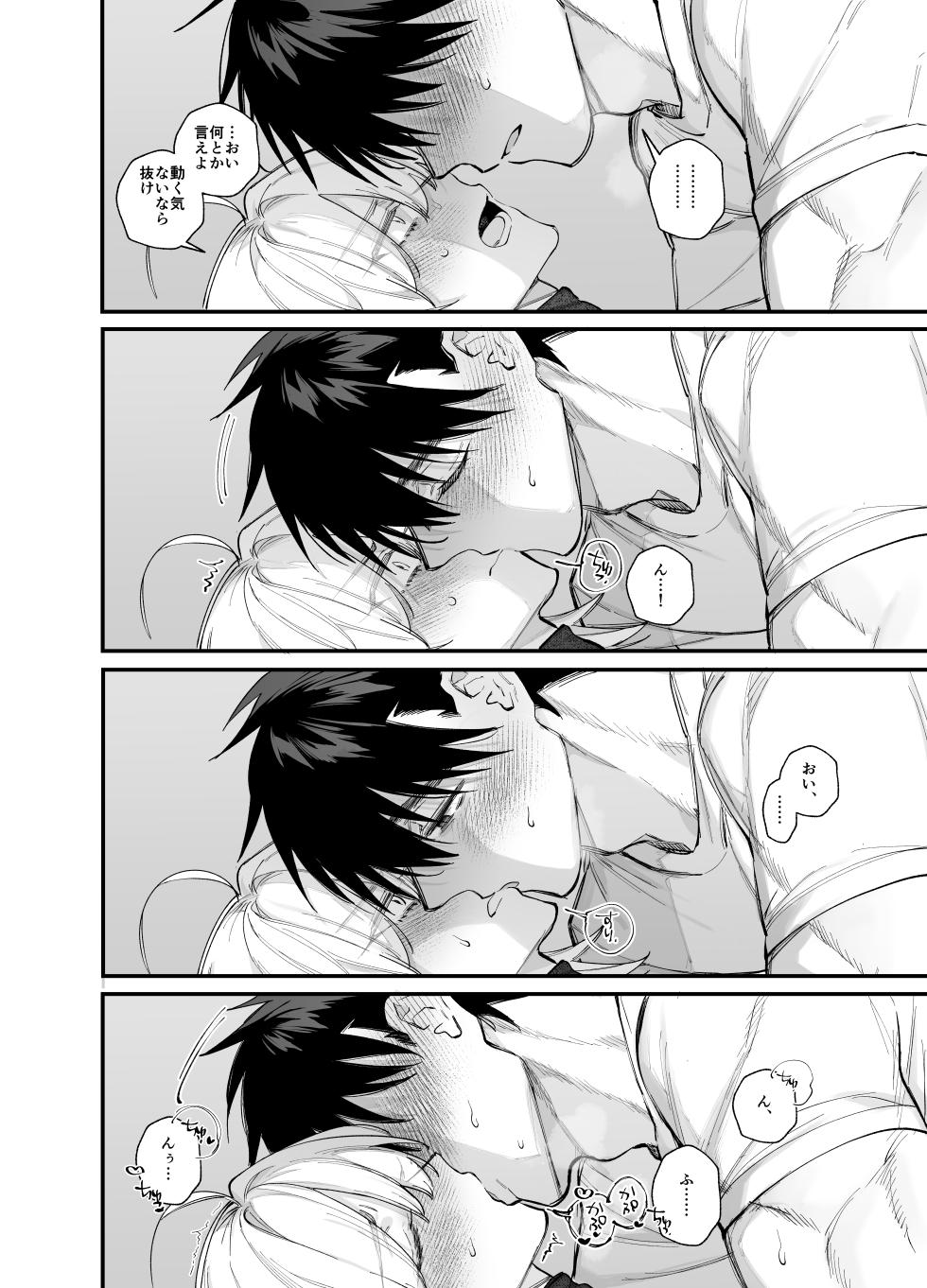 [yokomope] やきもち後輩有賀くん - Page 36