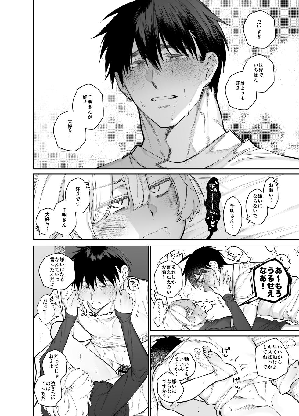 [yokomope] やきもち後輩有賀くん - Page 38
