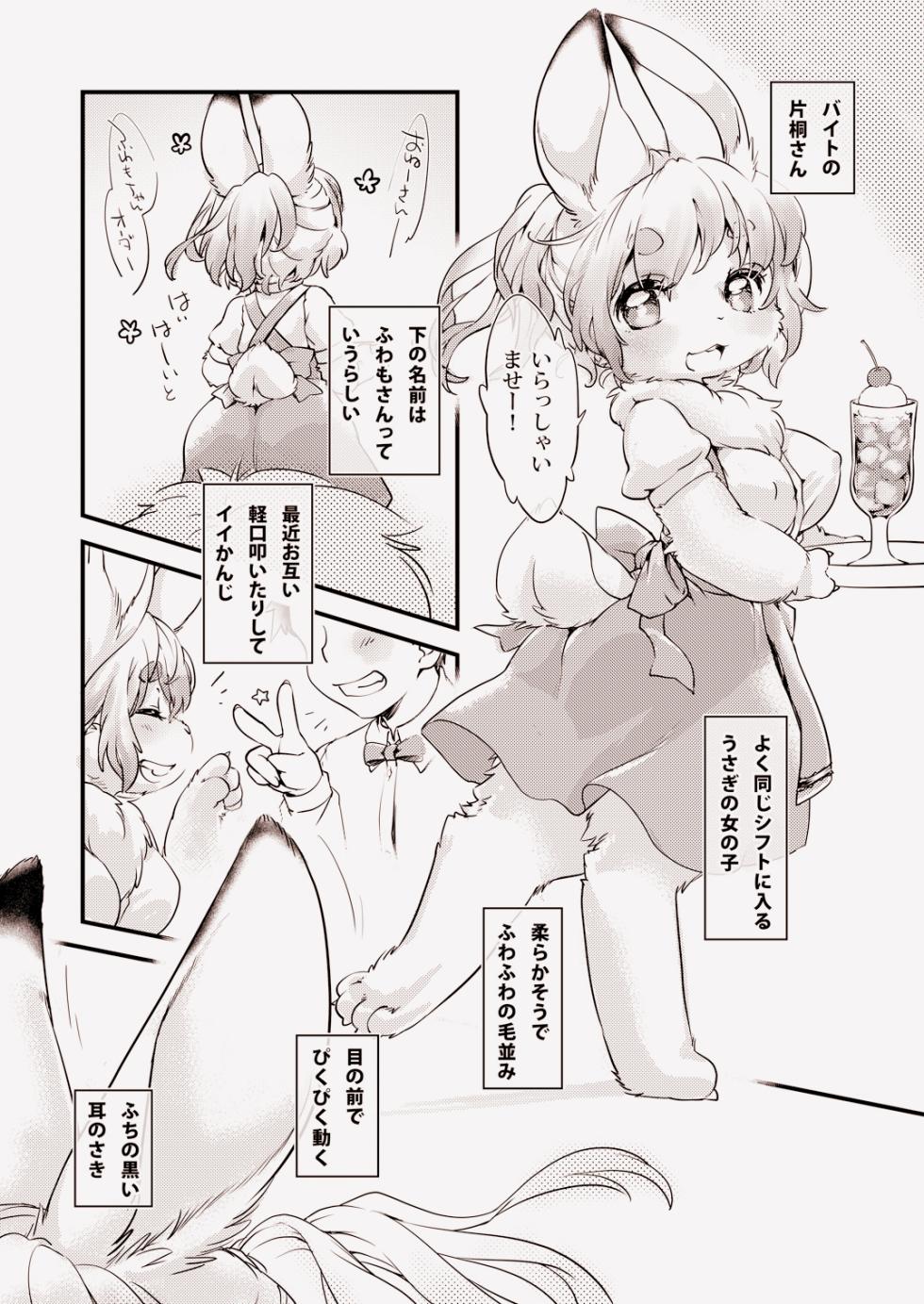 [Hinaprin (Ikuta Takanon)] Usagi na Kanojo no Aishikata. [Digital] - Page 2