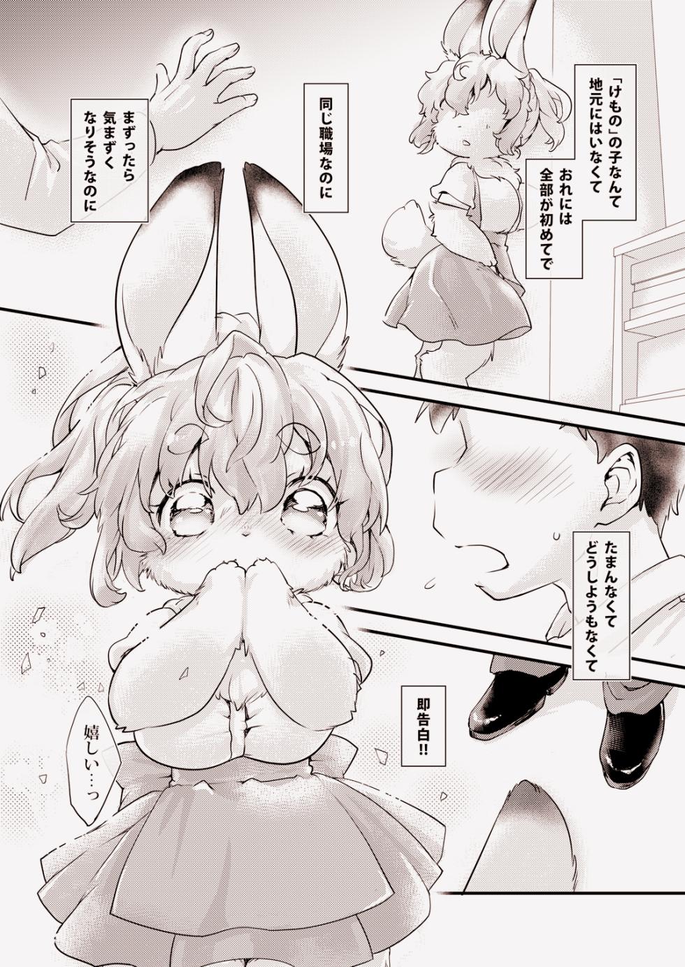 [Hinaprin (Ikuta Takanon)] Usagi na Kanojo no Aishikata. [Digital] - Page 3