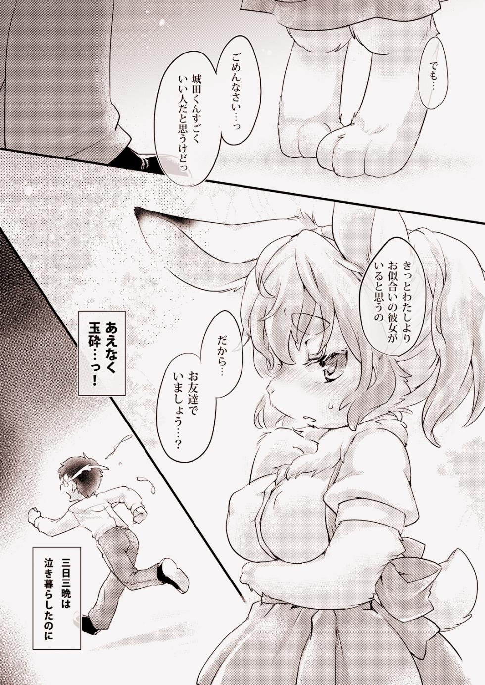 [Hinaprin (Ikuta Takanon)] Usagi na Kanojo no Aishikata. [Digital] - Page 4