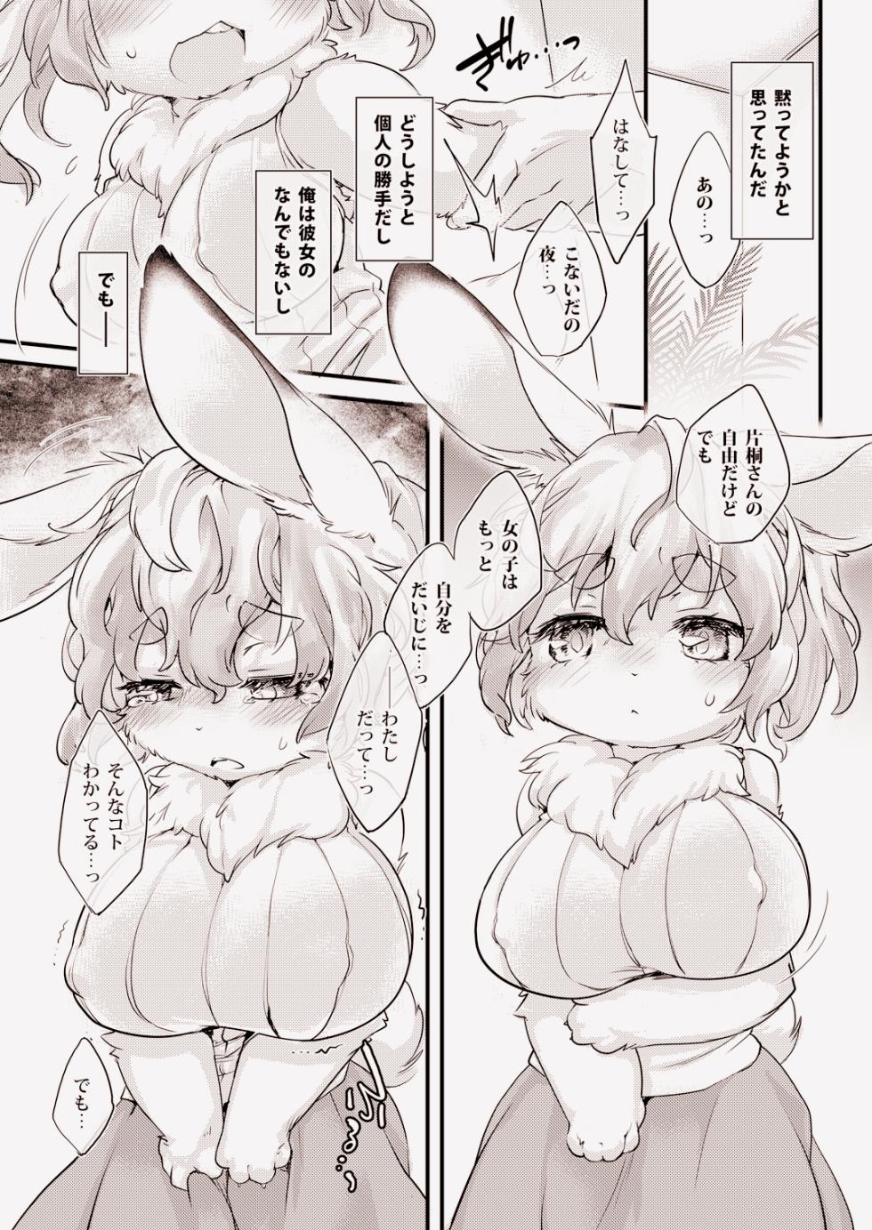 [Hinaprin (Ikuta Takanon)] Usagi na Kanojo no Aishikata. [Digital] - Page 11